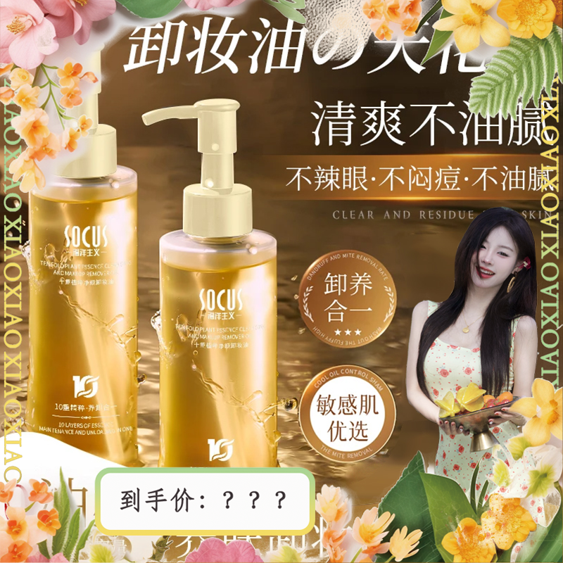 【肖肖专享】卸妆油女男敏肌专用温和眼唇脸浓妆深层清洁卸妆水zz 到手价¥19.90
