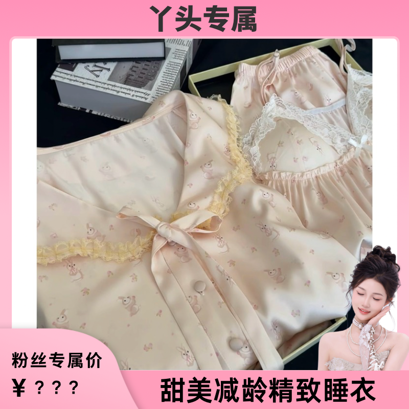 丫头专属【粉兔眠眠】甜茶粉春秋蕾丝花边女长袖长裤居家四件套 到手价¥79.90