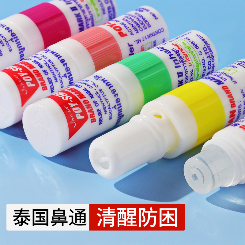 泰国八仙筒鼻通提神醒脑学生防困开车熬夜薄荷鼻吸棒 到手价¥9.90