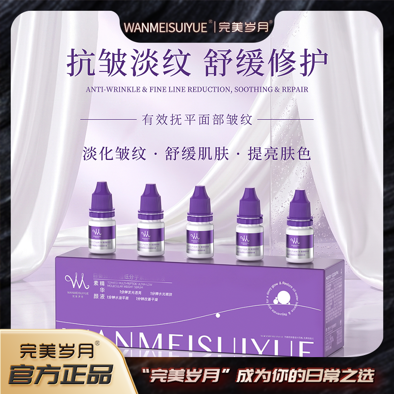 【素颜滴】完美岁月白番茄万肽超低分子素颜精华液.XX-丁丁 图片 8