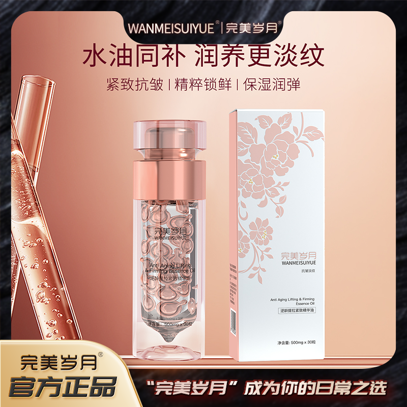 【小粉胶 1粒抚纹提拉更紧致】完美岁月逆龄提拉紧致精华油.XP 到手价¥88.00