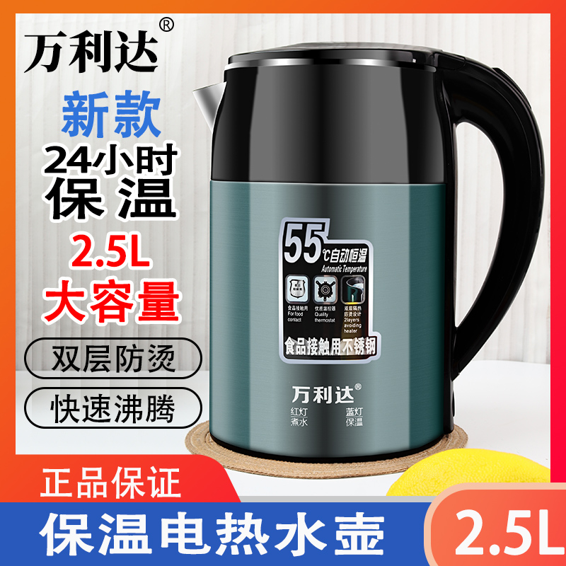 【主播推荐】万利达大容量家用办公自动断电保温开水壶烧水壶 到手价¥29.90