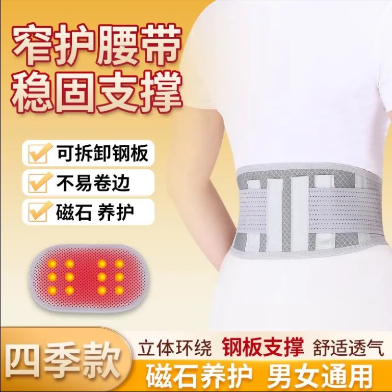 四季护腰带窄护腰可拆卸钢板运动减压稳固腰椎热敷养护透气不卷边 到手价¥19.90