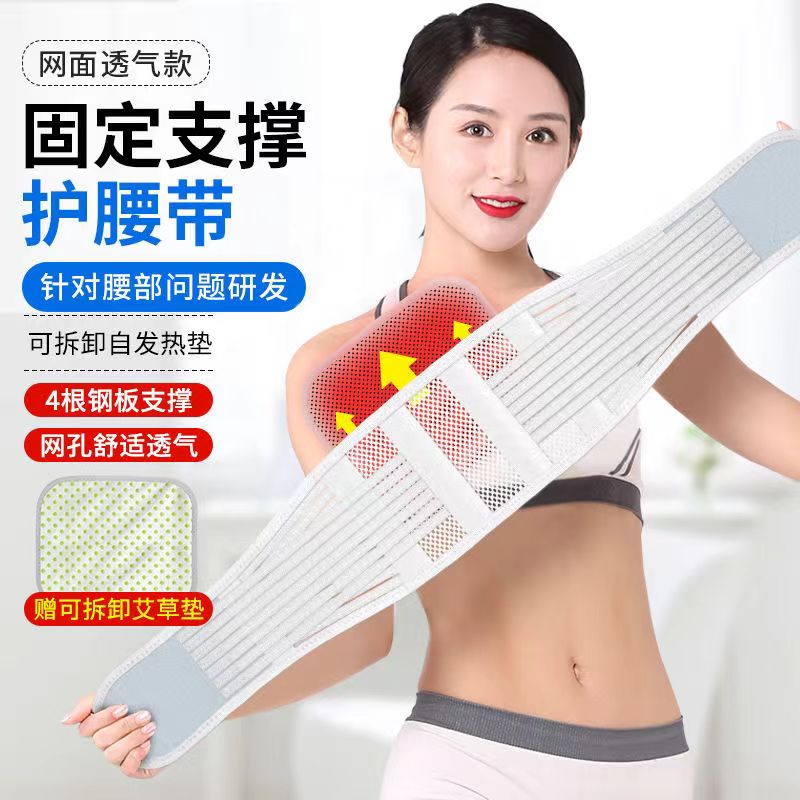 四季护腰带透气腰托夏季薄款钢板支撑男女通用久坐神器腰间盘突出 到手价¥17.00