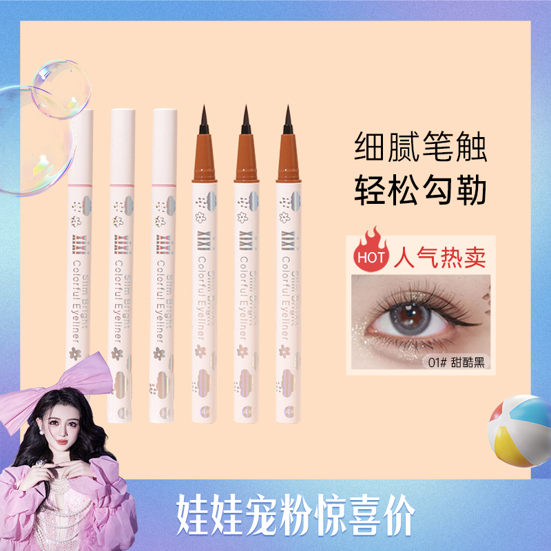 【娃娃专享】6支14.9xixi眼线液笔酷感魅尚 261 到手价¥9.90