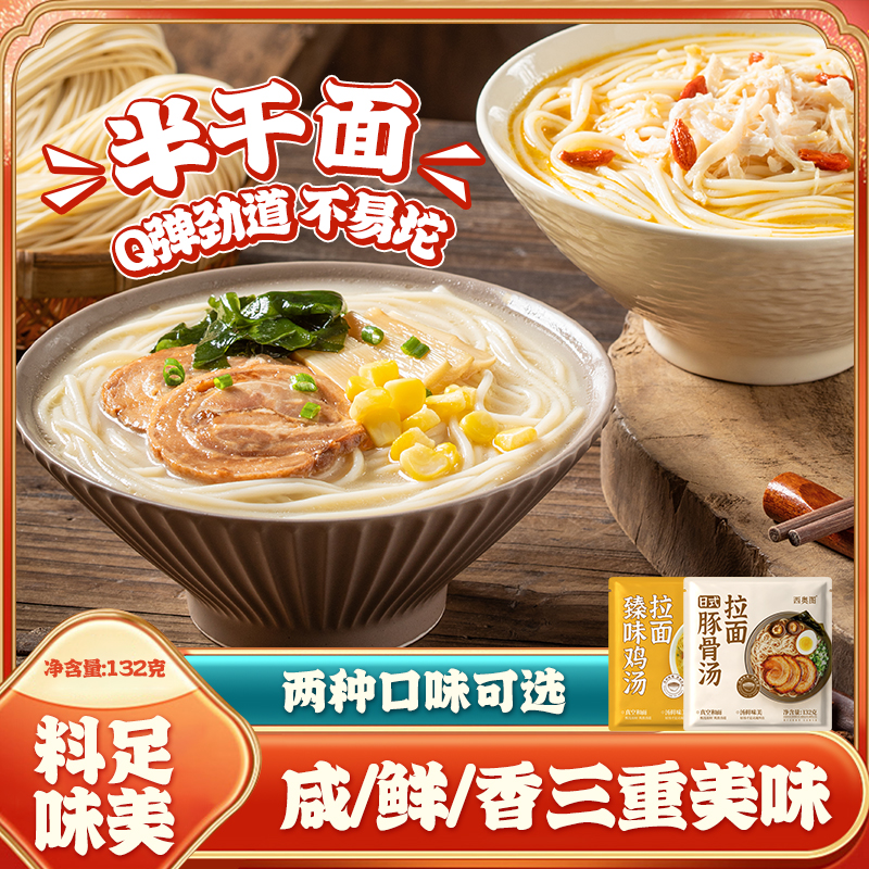 西奥图日式豚骨拉面鸡汤拉面组合方便速食半干鲜面早餐宵夜6袋 到手价¥19.90