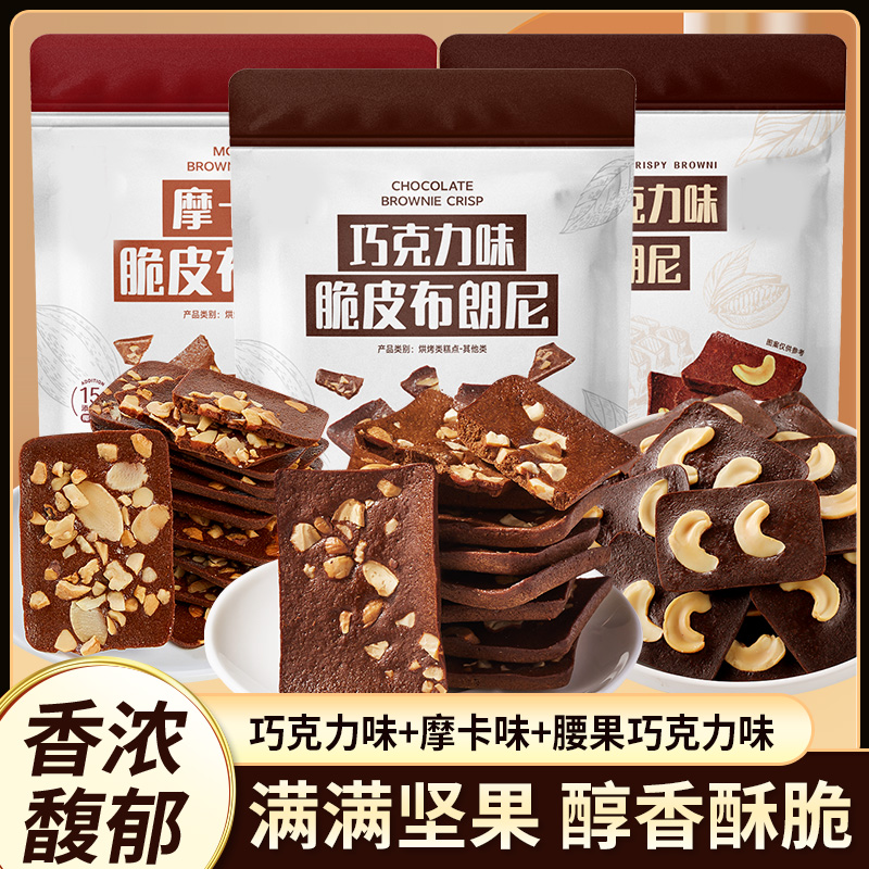 [旗舰店同价不可破价] 其妙巧克力脆皮布朗尼坚果腰果黑巧克力70g