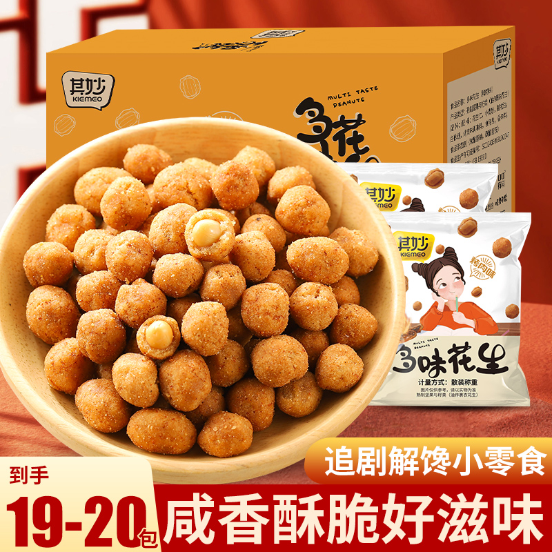 其妙多味花生下酒菜饱满去壳花生酥脆咸香花生豆解馋零食
