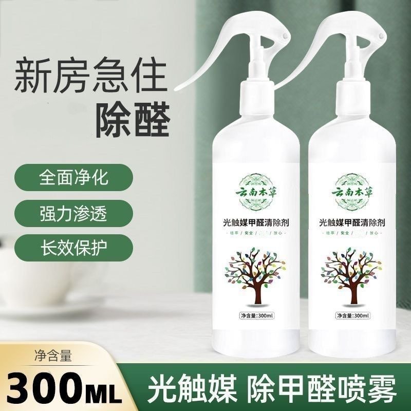 【2026新款】快速除醛光触媒甲醛清除剂 新房家用空气净化去甲醛 到手价¥19.90