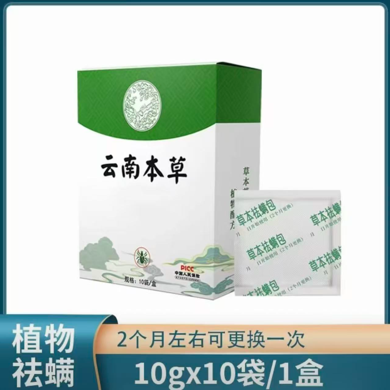 抢！到手仅9.9，除螨包床上用防螨虫包祛螨虫驱虫衣柜枕头家用 到手价¥9.90