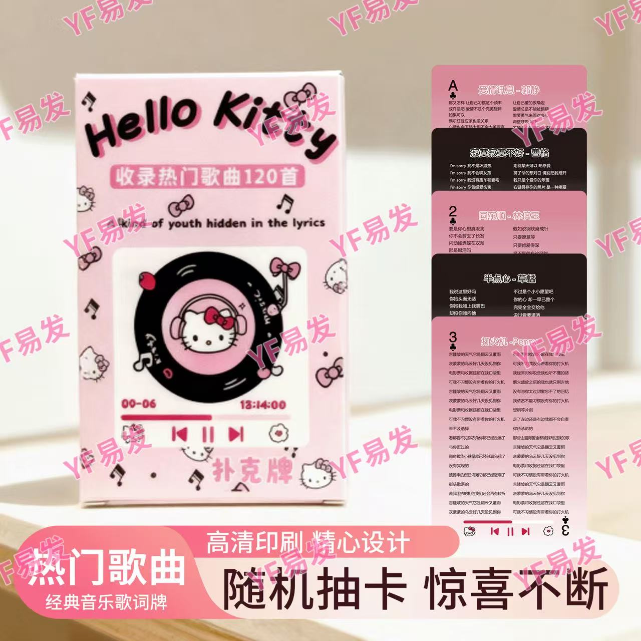 YF 【KT猫扑克牌歌词卡】卡通120首歌词扑克牌经典流行歌词卡牌 到手价¥4.98