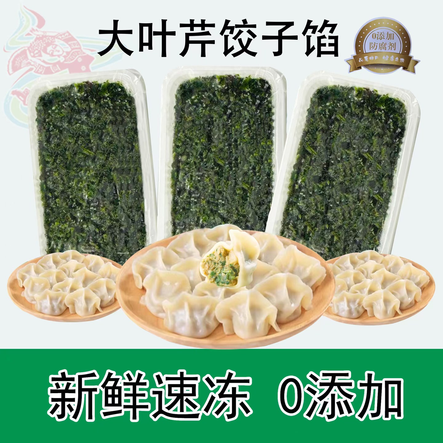 林野佳品甄选东北正宗长白山纯野生速冻大叶芹饺子馅 3斤包邮 到手价¥59.90