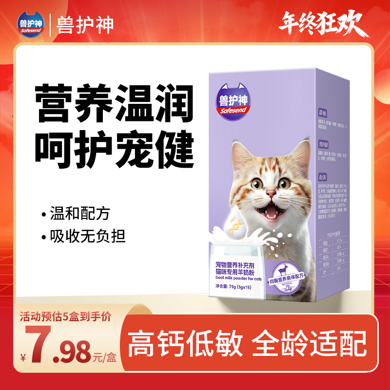【达人专属】兽护神猫咪羊奶粉猫用专用幼猫孕乳成猫产后奶糕小猫 到手价¥9.90
