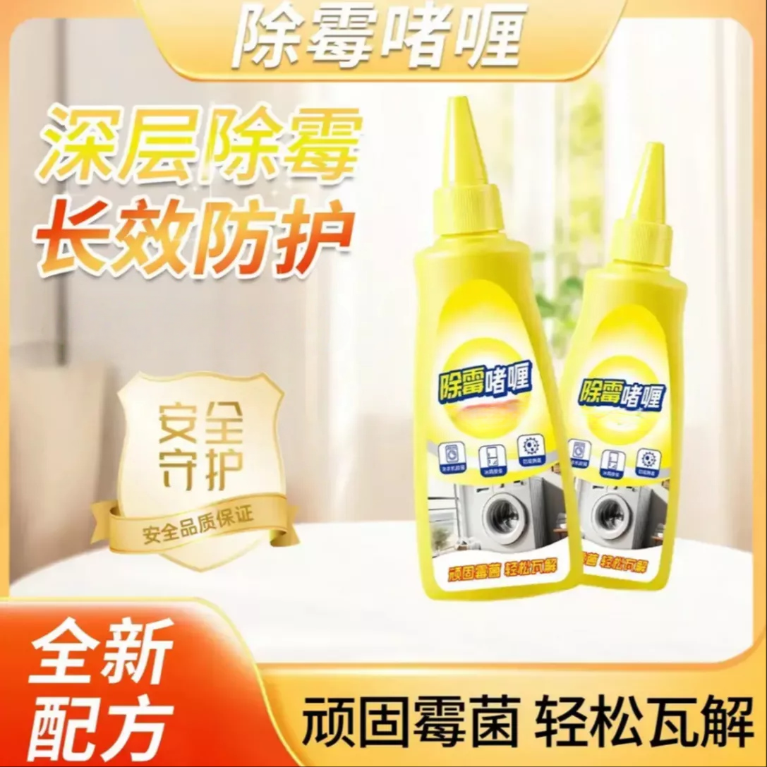 【买一送一】厨房浴室冰箱胶条胶圈全屋除霉通用去霉点霉斑4 到手价¥9.99