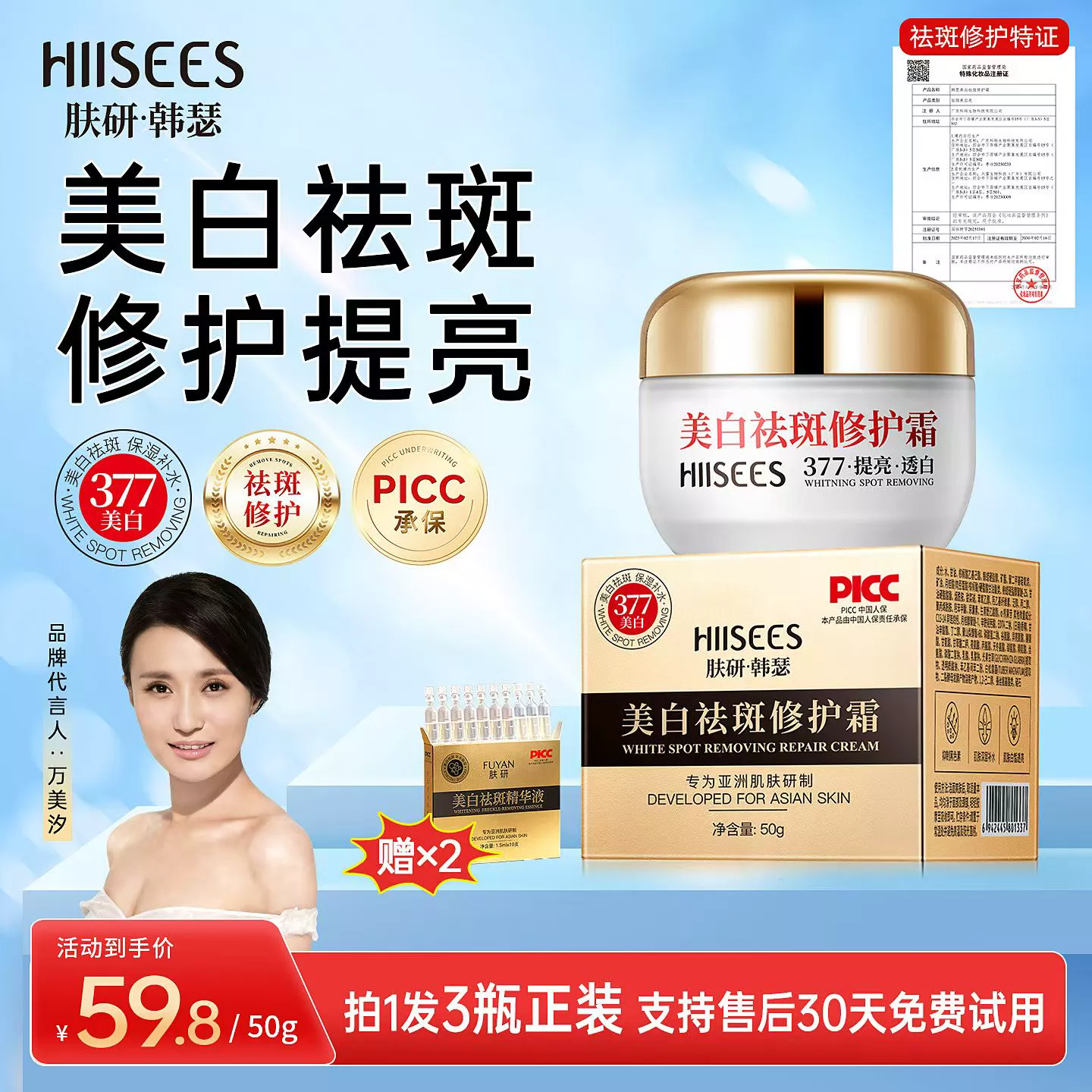 【新品升级】到手3大瓶正装/PICC承保/肤研美白祛斑修护霜通 到手价¥59.80