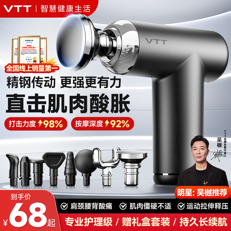 【春节不打烊】VTT迷你专业筋膜枪电动多功能放松器电动按摩枪 到手价¥68.00