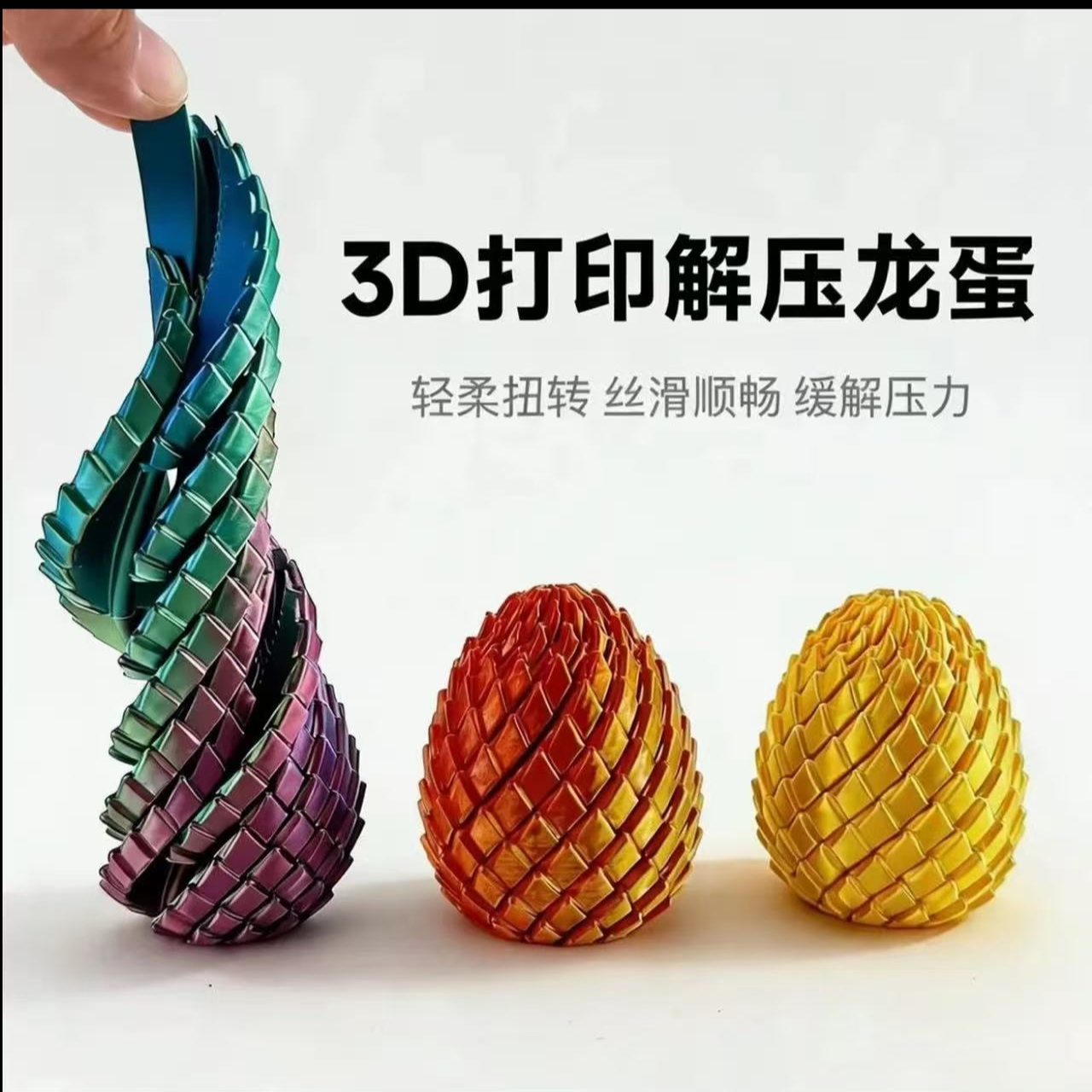 【最新爆品】3D打印解压龙蛋旋转变形球创意成人手指解压神器 到手价¥7.99