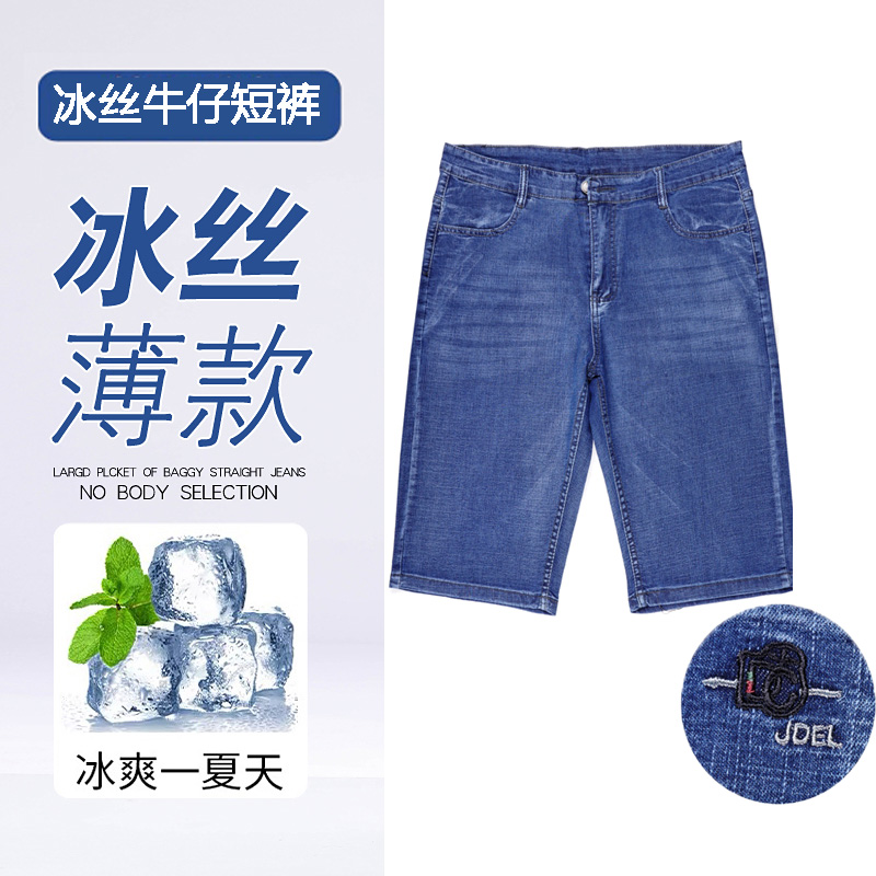 夏季薄款冰丝牛仔短裤男弹力宽松中裤冰爽轻薄透气马裤六分裤1251 到手价¥29.90