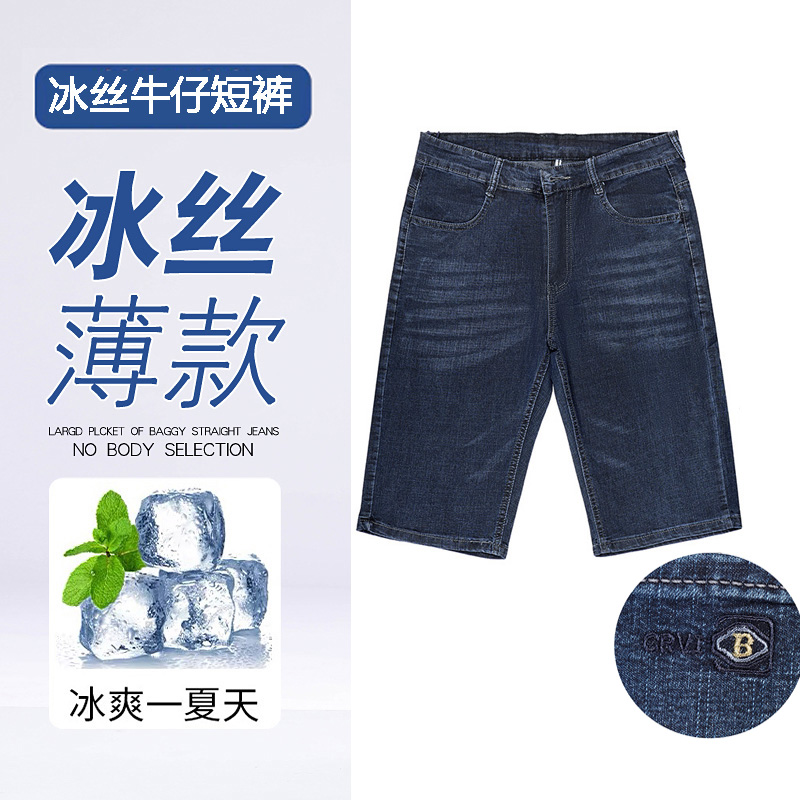 夏季薄款冰丝牛仔短裤男弹力宽松中裤冰爽轻薄透气马裤六分裤1251 到手价¥29.90