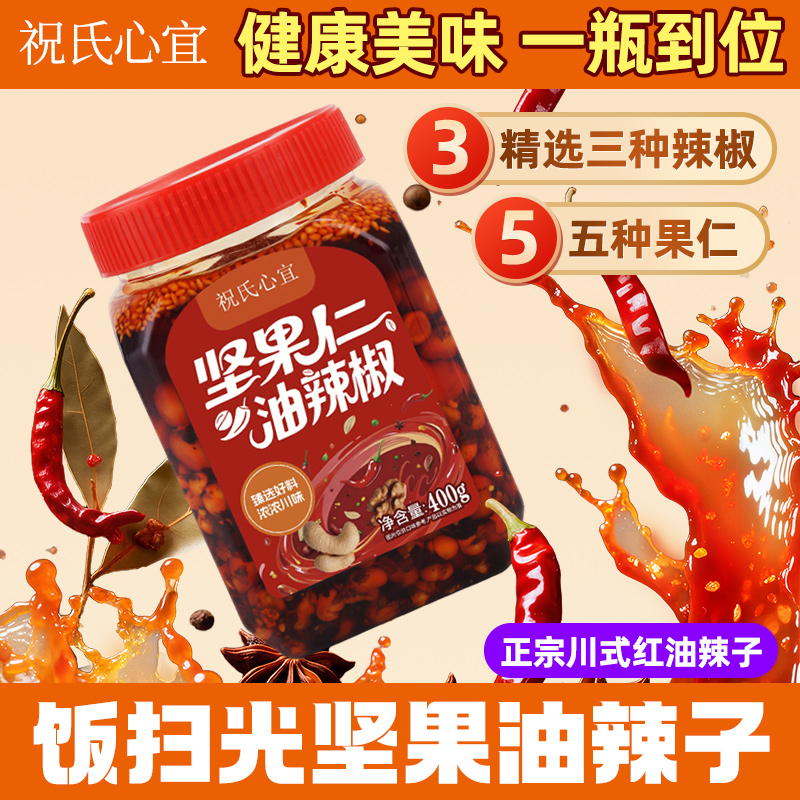 祝氏心宜正宗四川油泼辣子坚果仁辣椒油非转基因大豆油制作下饭酱 到手价¥19.90