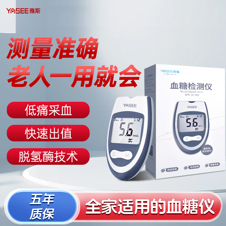 雅斯AC-303家用免调码血糖检测仪250片试纸套装 到手价¥99.90
