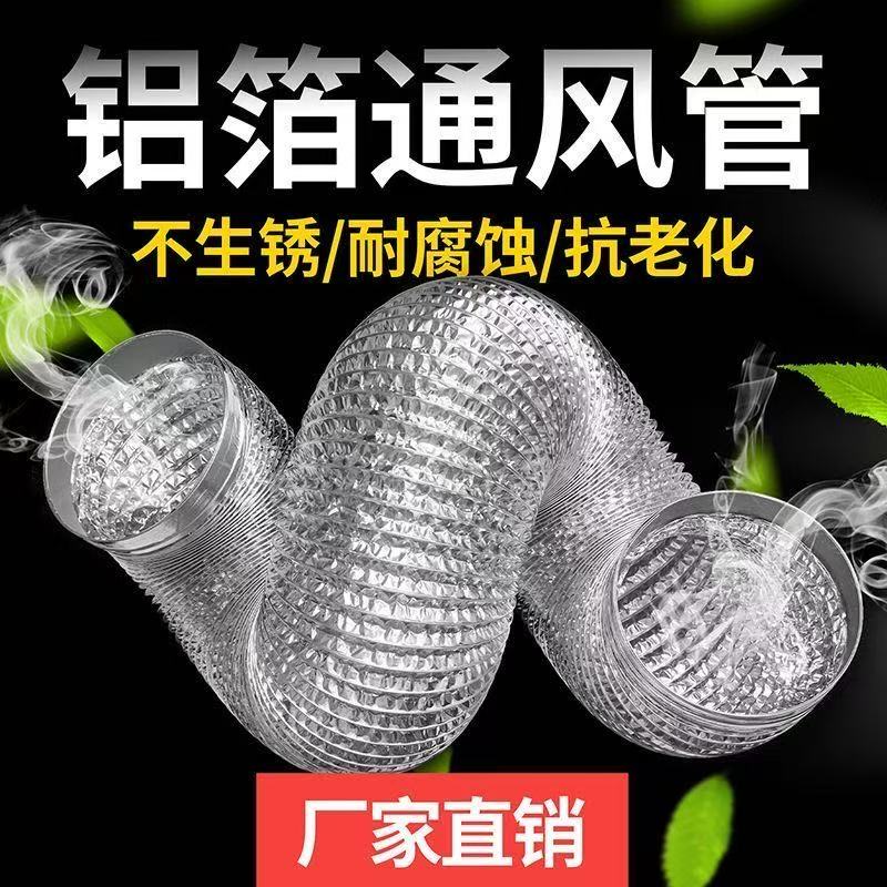 柴暖加长伸缩铝箔吹风管80孔径柴暖吹风管可反复伸缩钢丝口暖风管 到手价¥9.99