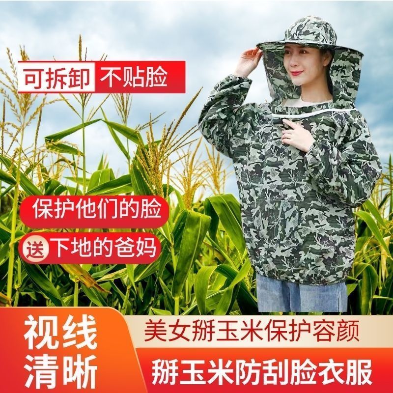 掰玉米防刮脸衣服帽农村干活帽 养蜂峰衣 掰玉米防护防虫防迷眼 到手价¥11.80