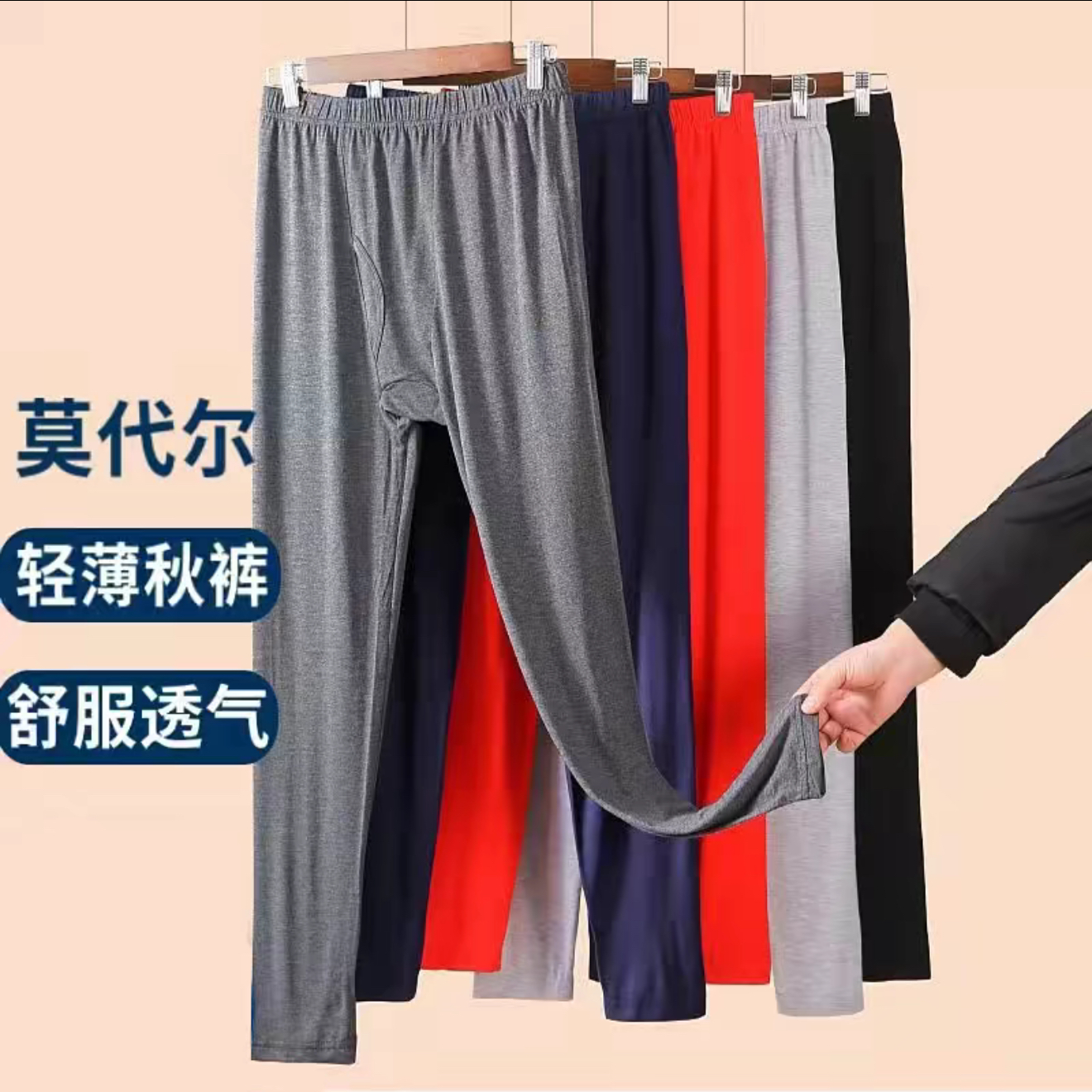男士轻薄秋裤高弹单件修身秋冬内穿加肥大码透气莫代尔无痕秋裤 到手价¥20.90