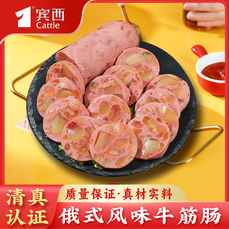 宾西俄罗斯风味牛筋肠大块牛筋180g*10 到手价¥29.90