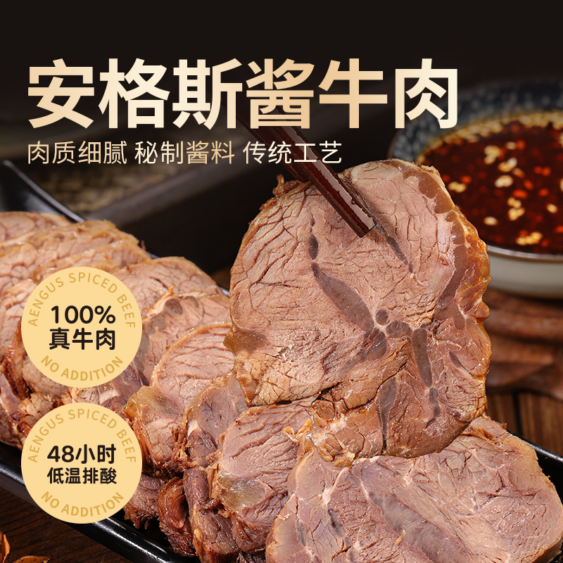 宾西安格斯酱牛肉特产即食卤牛肉熟食C 到手价¥69.90