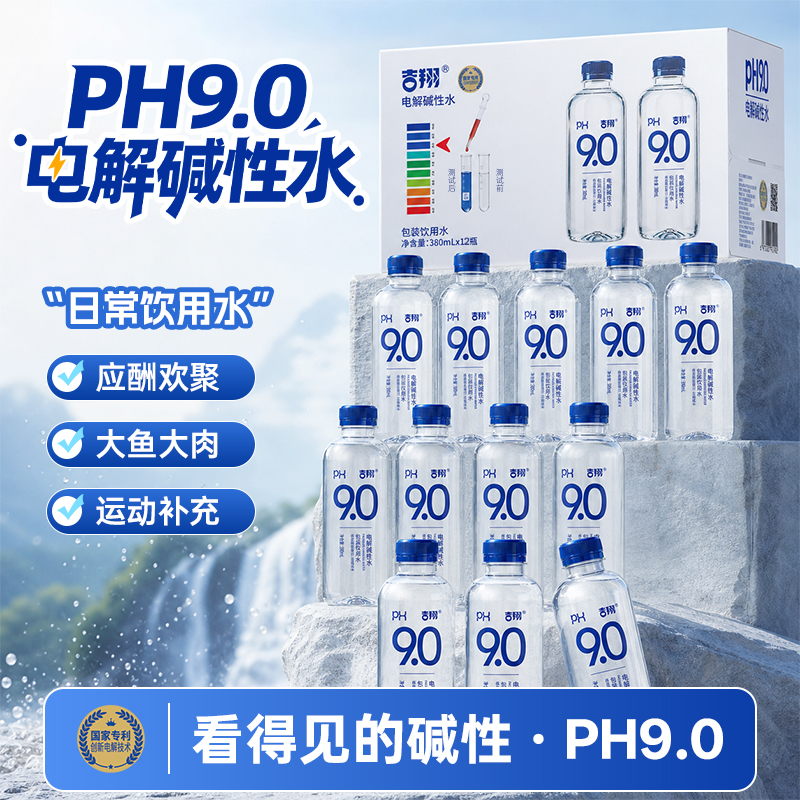 吉翔PH9.0电解碱性水0糖0卡0脂健身瘦身聚餐解辣解腻解渴整箱装LC 到手价¥28.90