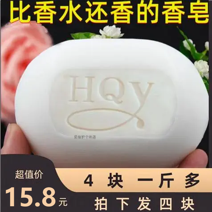 抢【15.8元4大块】经典滋养羊脂皂茉莉香水香皂135克香皂沐浴皂 到手价¥15.80