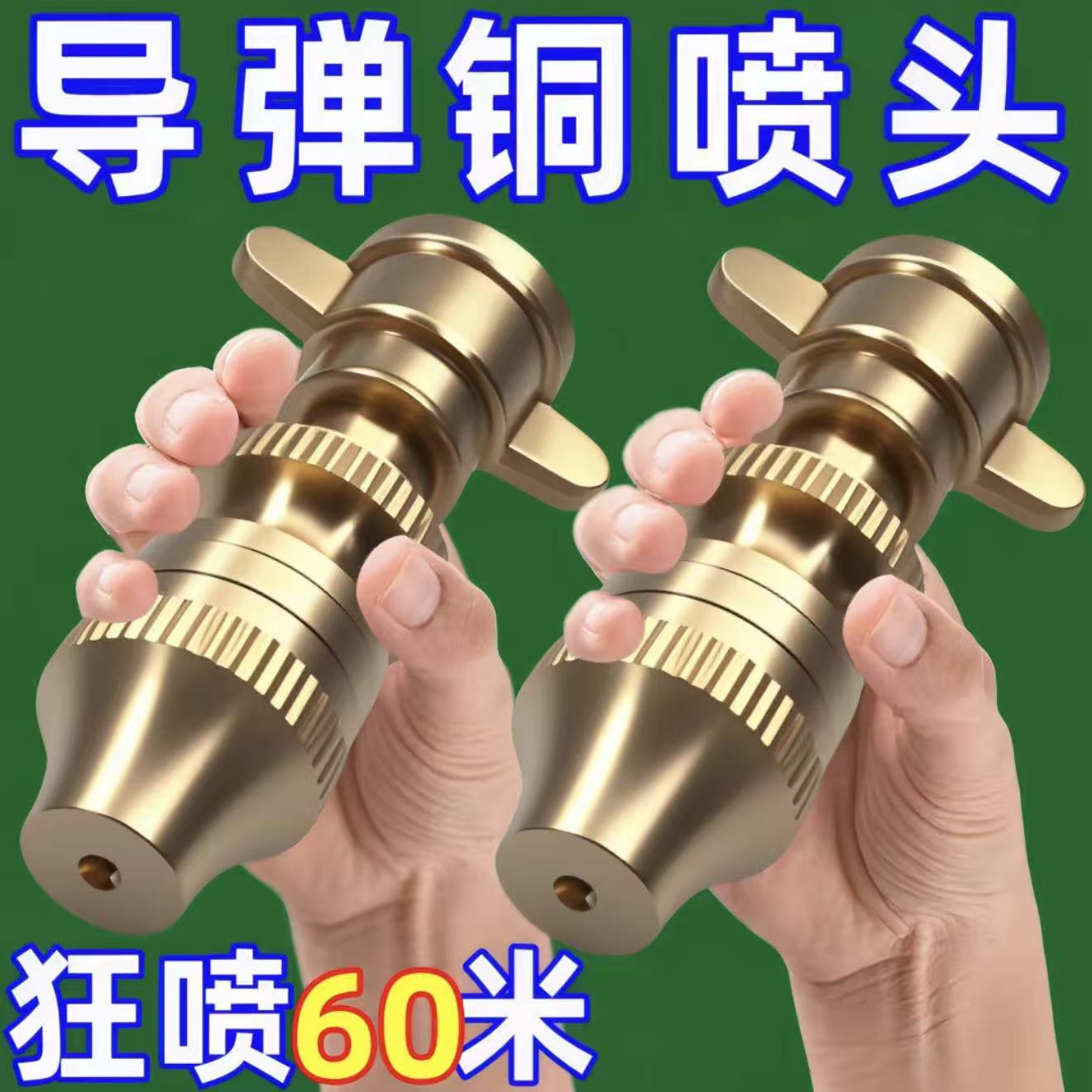 高压导弹喷头农用电动喷雾器打药可调远近喷雾果树园林雾化喷头 到手价¥19.90