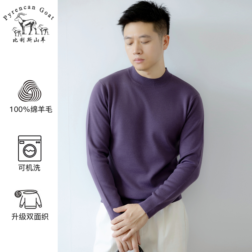 精纺加厚可机洗男士秋冬纯羊毛衫半高领圆领纯色打底针织衫毛衣 到手价¥299.00