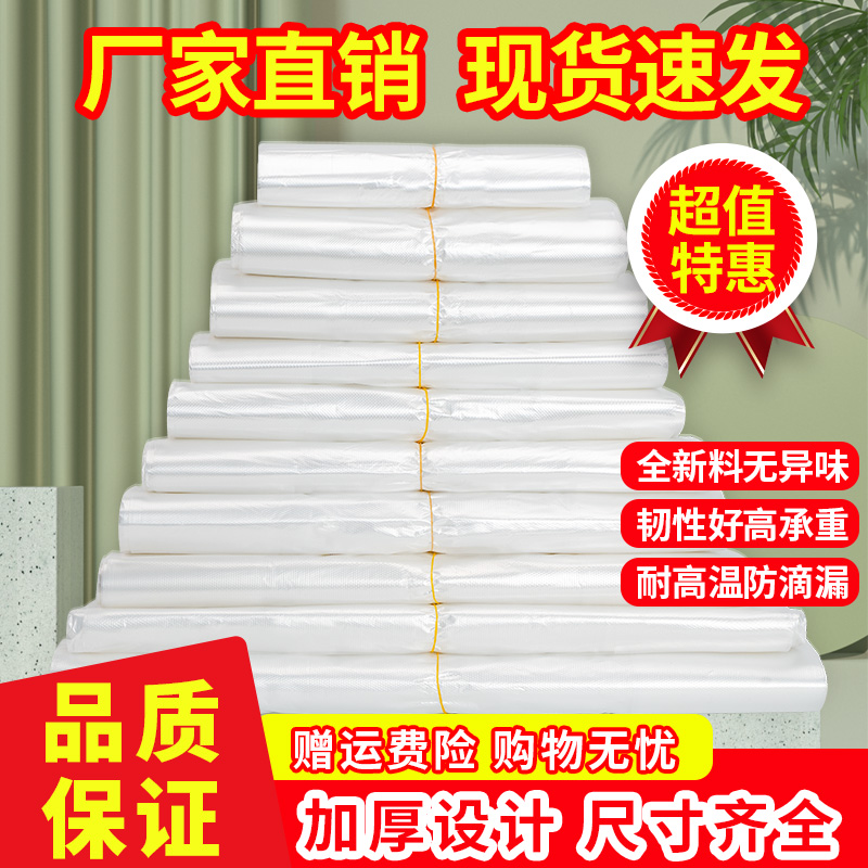食品袋白色塑料袋透明背心袋商用加厚保鲜袋方便袋手提打包袋批发 到手价¥4.50