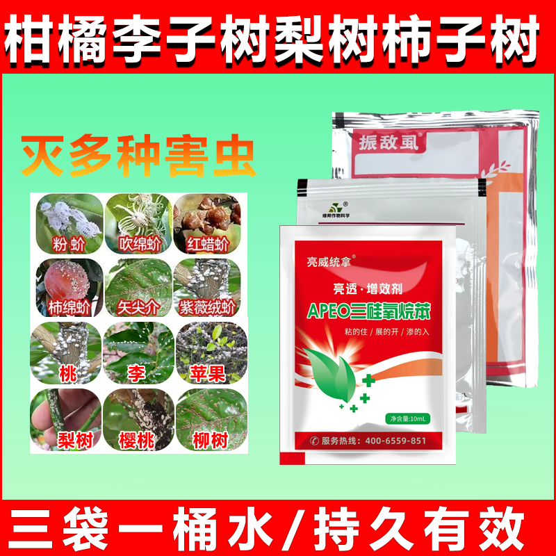 亮威果树柑橘柿子树李子树梨树蚧壳虫梨木虱专心虫专用有机助剂 到手价¥7.90
