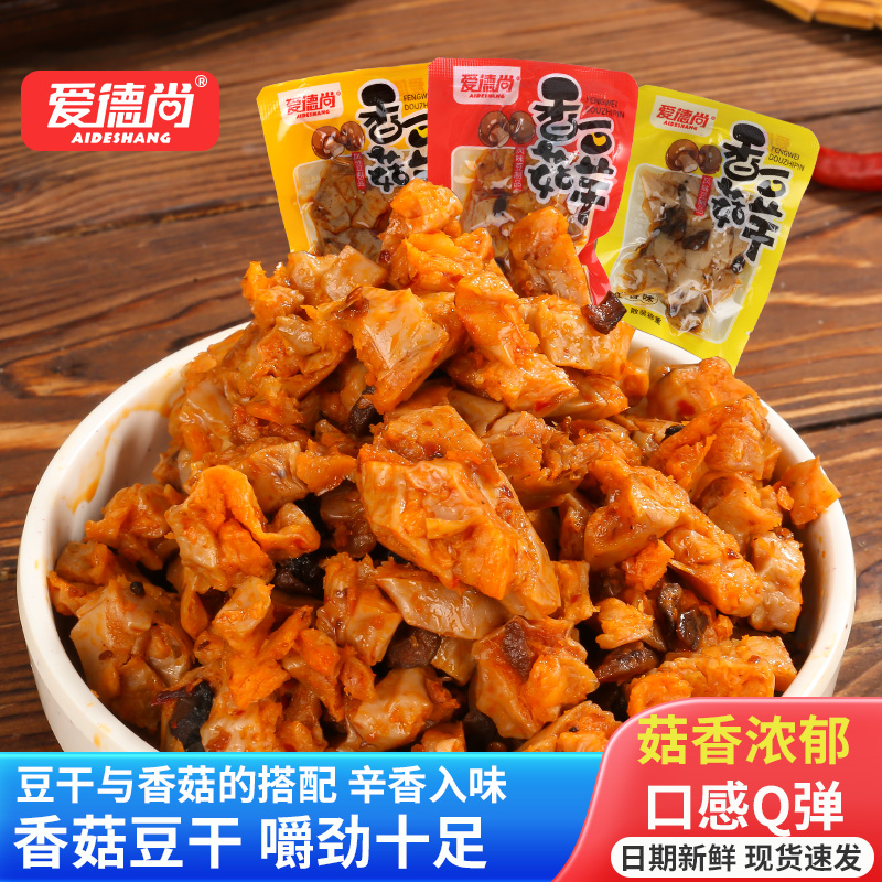 爱德尚香菇豆干香辣过瘾嚼劲十足500g散装办公室休闲零食 到手价¥5.89