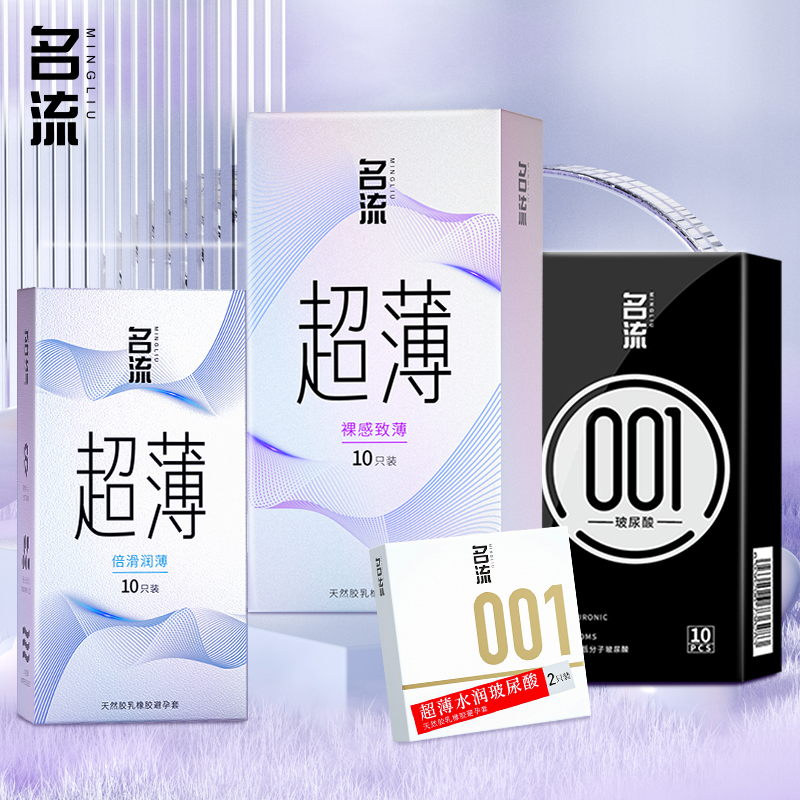 名流超薄玻尿酸安全套情趣大颗粒避孕套男超薄001夫妻生活用品byt 到手价¥10.90