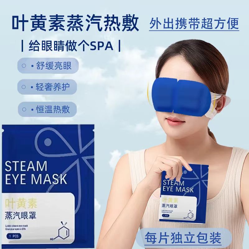 【抢！13.8轻松体验】热敷蒸汽眼罩一次性睡眠眼罩户眼贴 到手价¥13.80