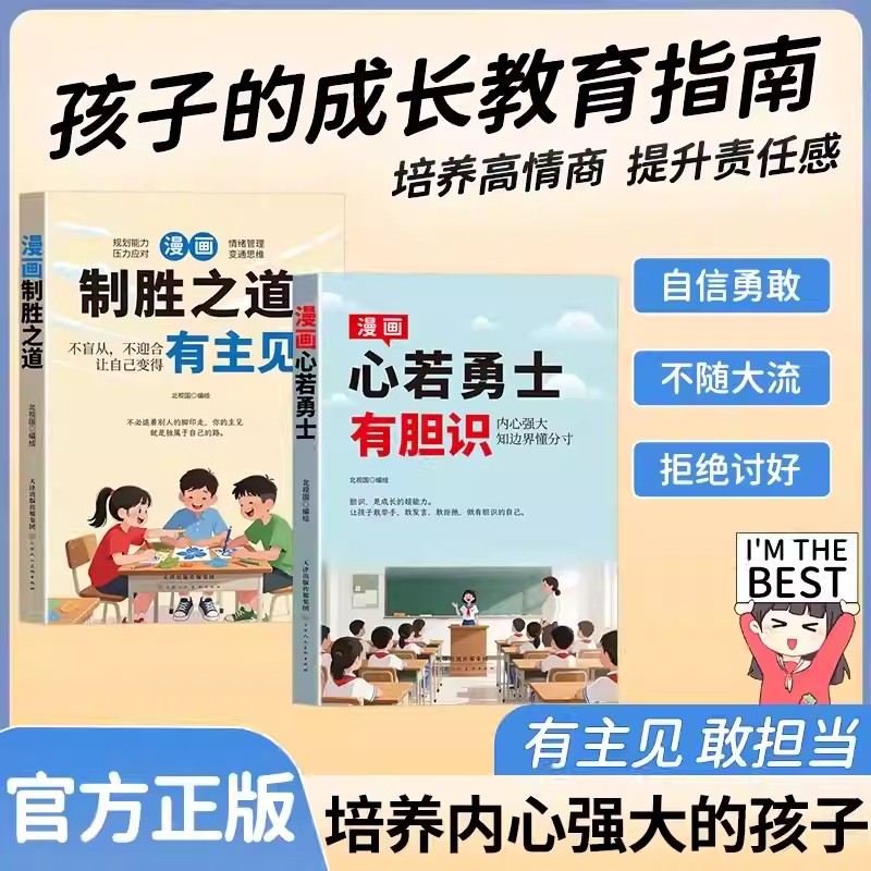 【有主见+有胆识】培养孩子独立思考 让孩子有主见，梦想能成真 到手价¥15.80
