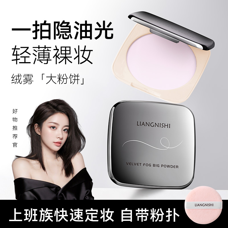 靓妮诗绒雾大粉饼定妆补妆服帖控油粉饼大容量适用携带方便lcr 到手价¥15.90
