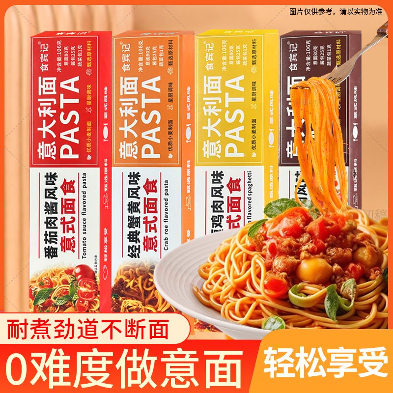 【10.8到手4盒】意大利面番茄肉酱风味儿童黑椒蟹黄非油炸意面 图片 1