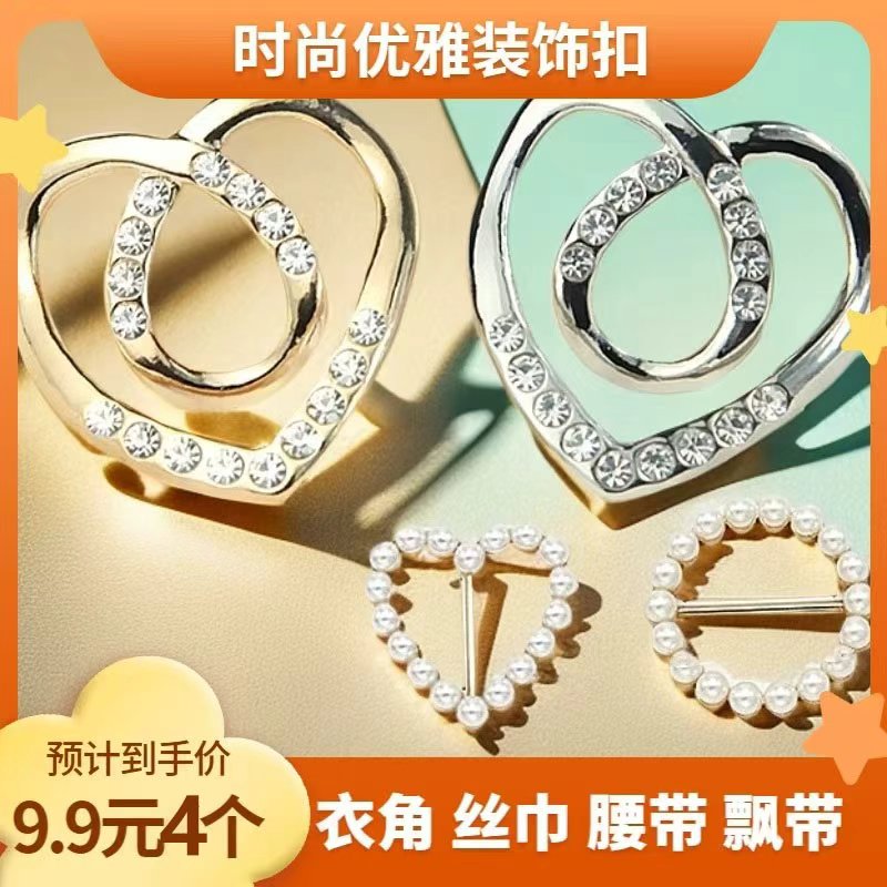 普通金属【拍1发4】多功能时尚衣角扣丝巾扣百搭收腰带配饰优雅 到手价¥9.90