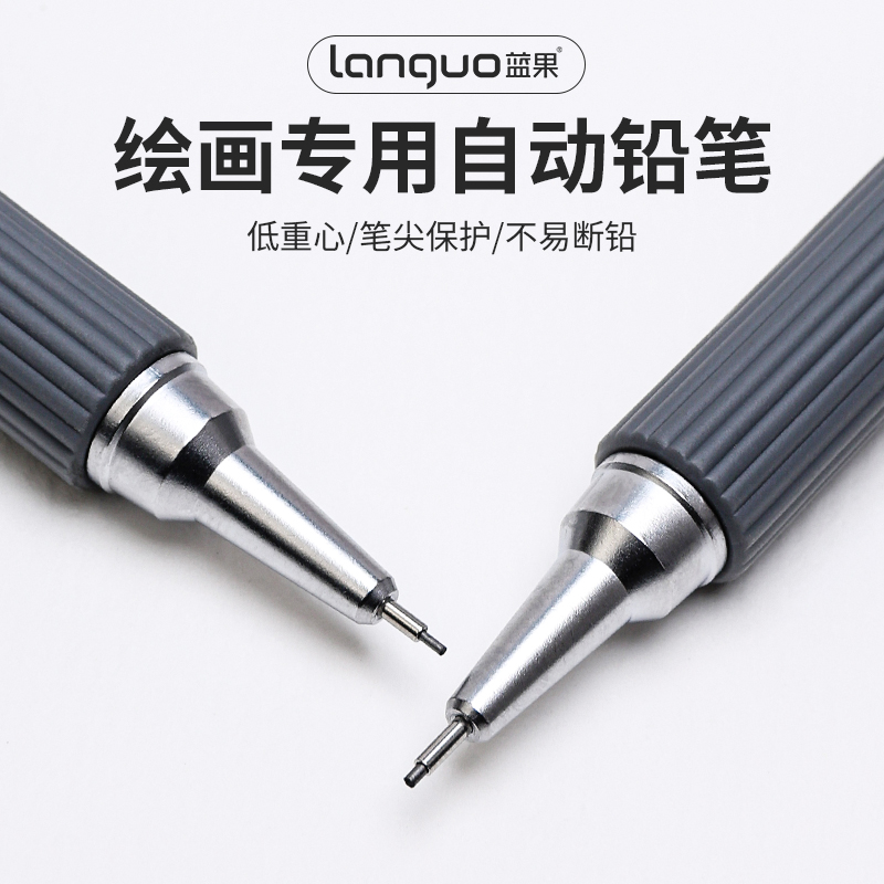 蓝果0.3mm自动铅笔0.5mm活动铅笔绘图绘画专用低重心按动不易断 到手价¥4.70