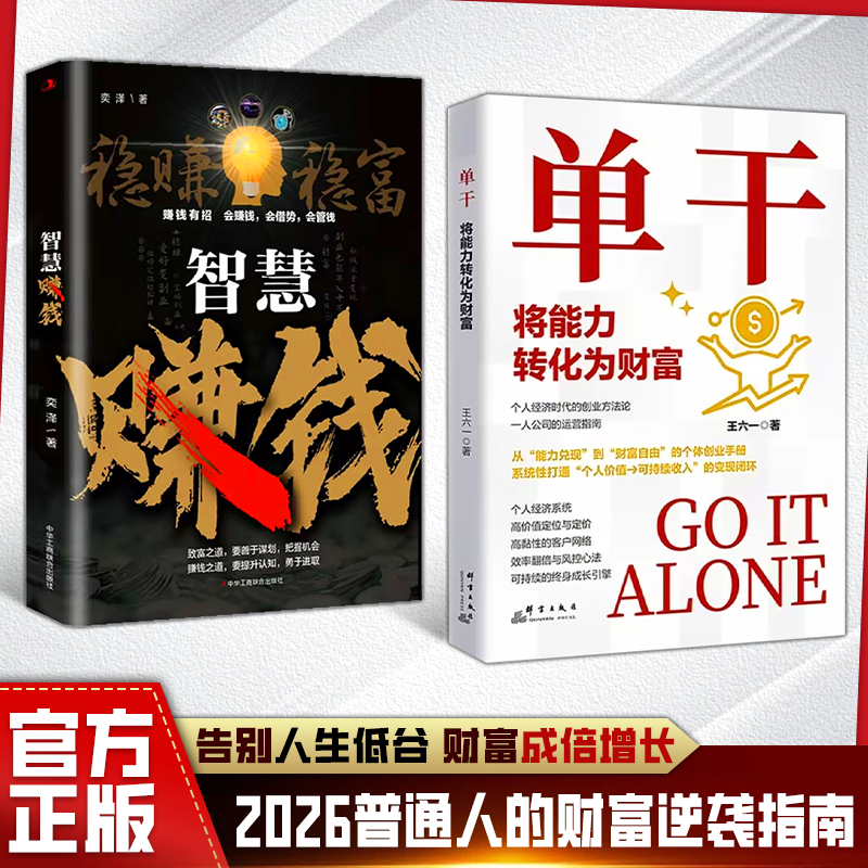 单干 将能力转化为财富 成倍增长 2026普通人的财富逆龚指南YB 到手价¥29.80