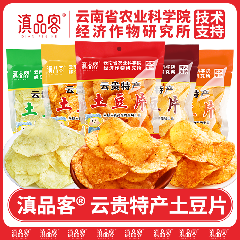 滇品客农科院土豆片原切薯片黄瓜麻辣番茄味云贵特产追剧解馋零食 到手价¥12.80