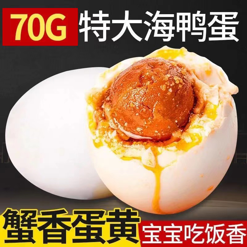 【炉长推荐】广西北海海鸭蛋发20枚（70克至80克之间特大号蛋) 到手价¥39.99
