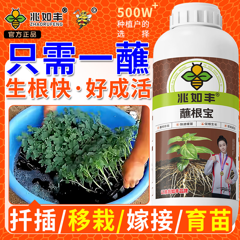 兆如丰蘸根宝瓜果蔬菜花卉苗木蘸根生根壮苗提高移栽成活率蘸根剂 到手价¥8.80