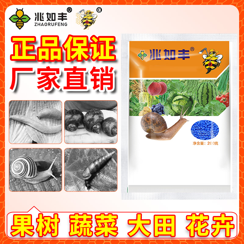 兆如丰蜗牛软体克星植物蔬菜专用颗粒福寿螺鼻涕虫有机助剂 到手价¥5.89