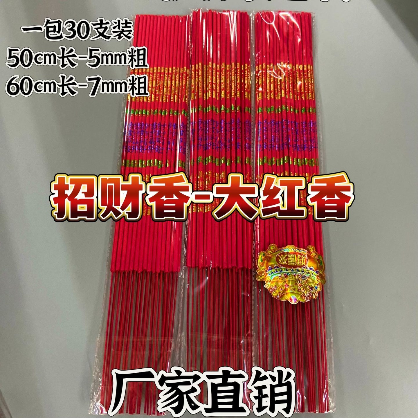 纯正中国红彩印大红线香家有喜事喜庆香厂家直销低价寺庙适用好运 到手价¥2.92